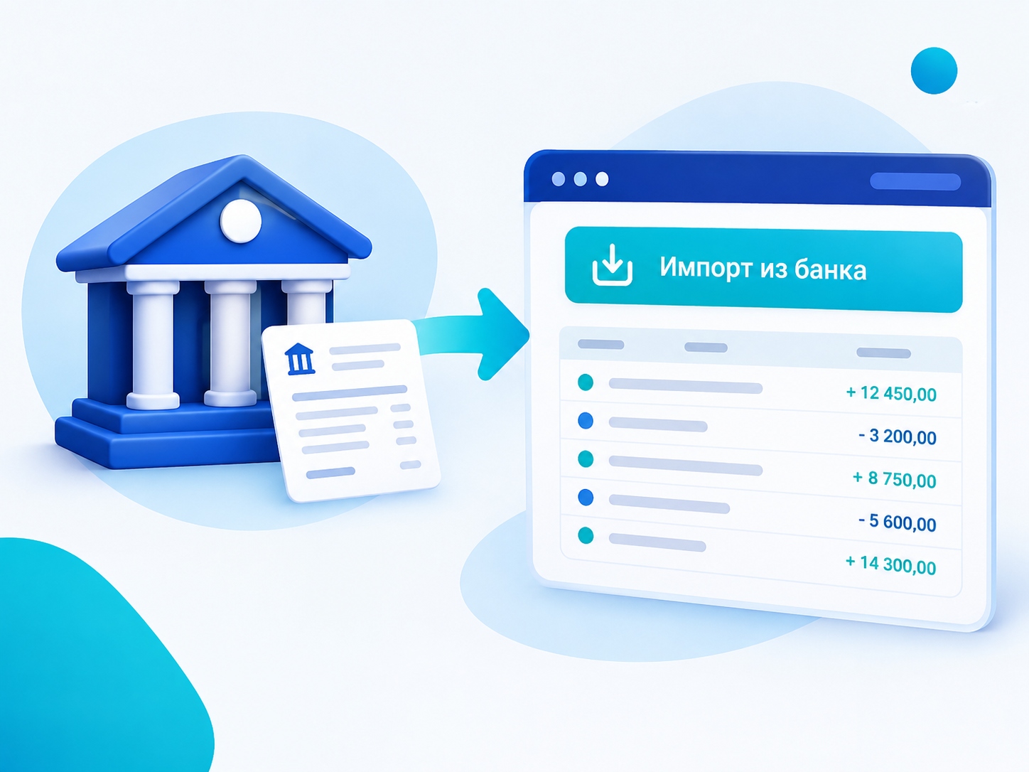 Импорт банковских операций в учёт ФинПульс