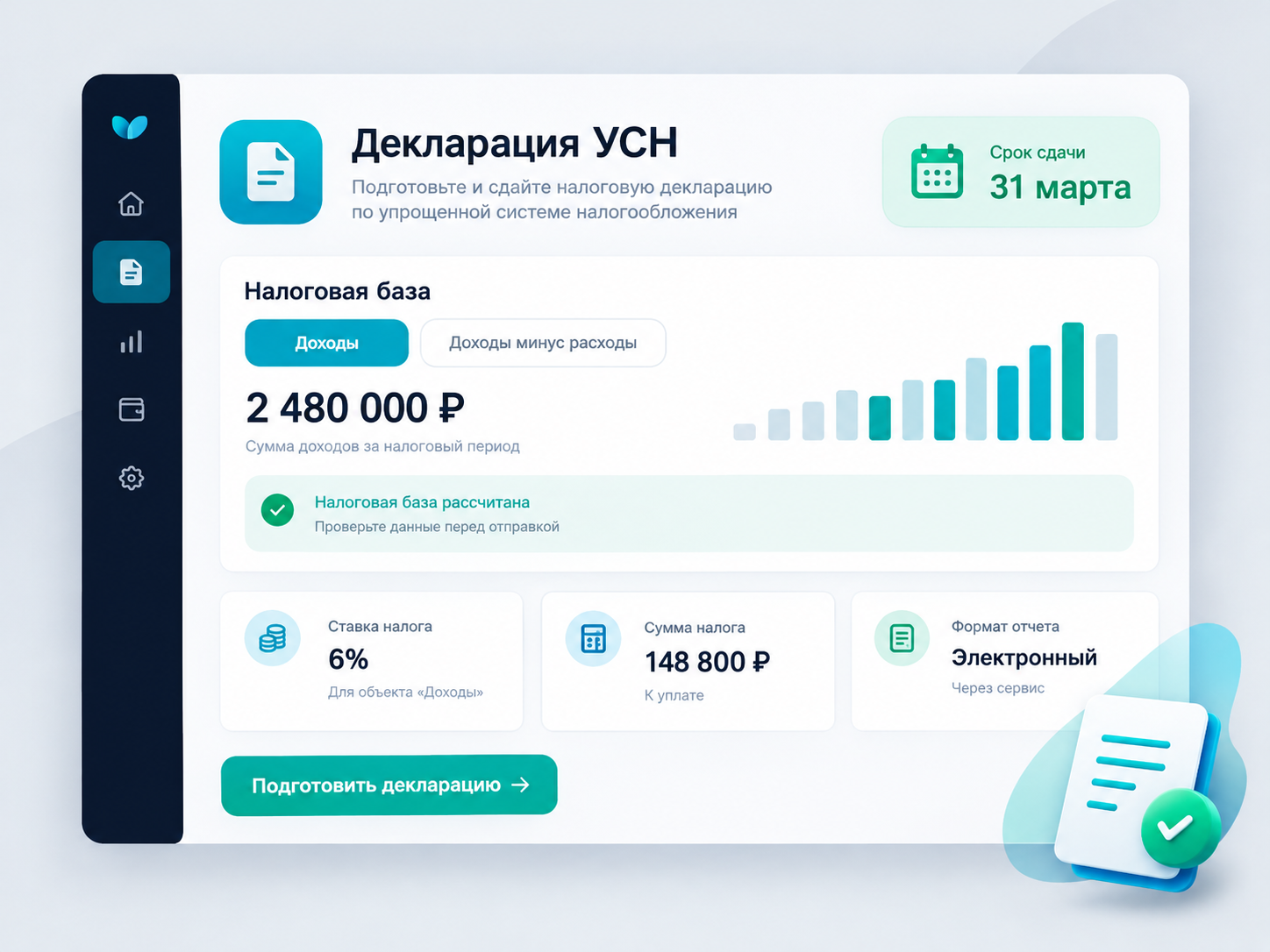 Подготовка отчётности и расчёт УСН в ФинПульс