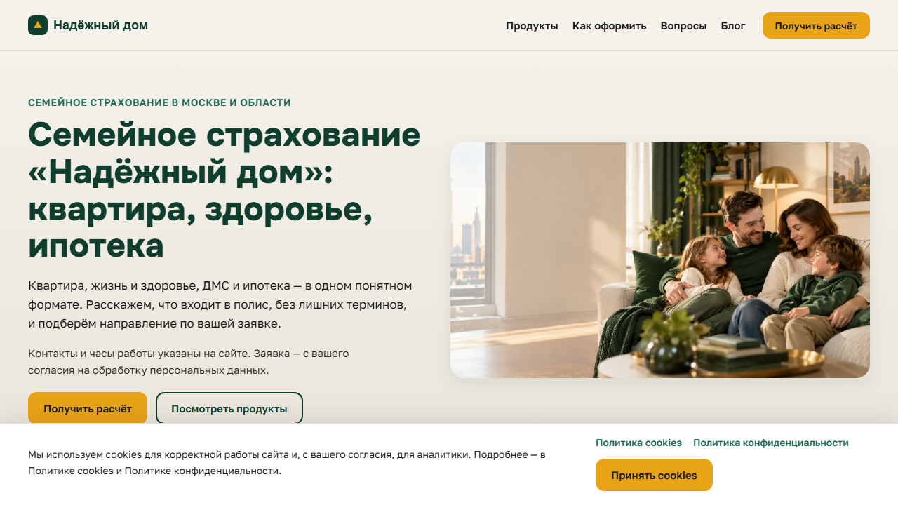 Скриншот лендинга Надёжный дом